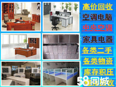 高收各類電子產(chǎn)品及辦公設(shè)備